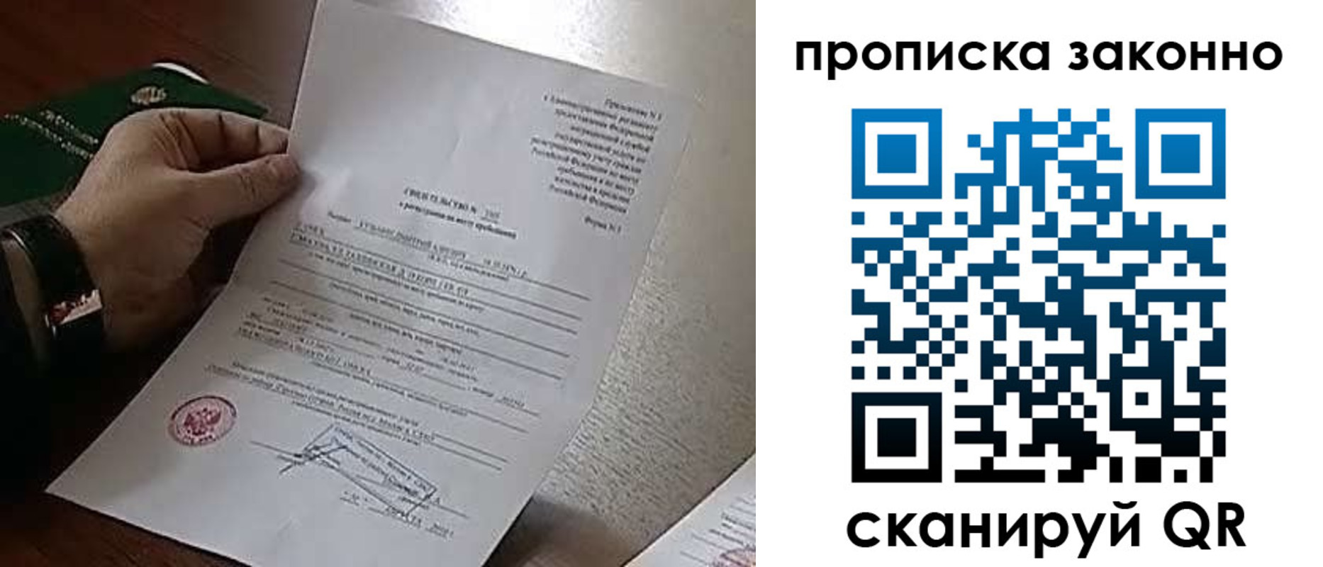 прописка в Дегтярске