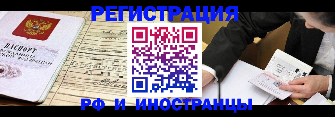 прописка иностранных граждан в Дегтярске