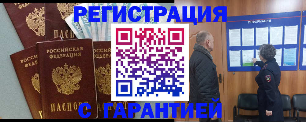 прописка иностранных граждан в Дегтярске