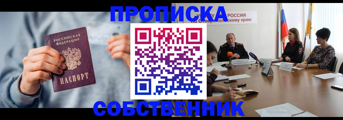 купить прописку в Дегтярске