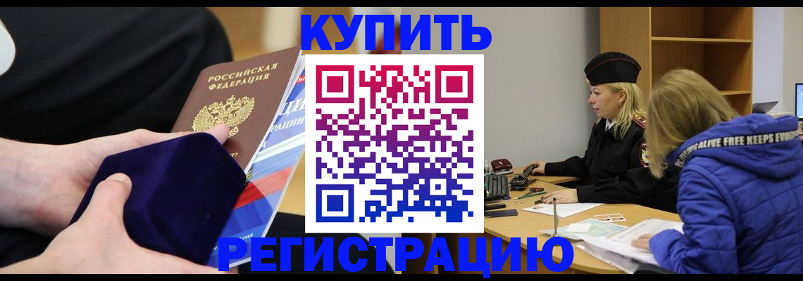 прописка 2025 в Дегтярске