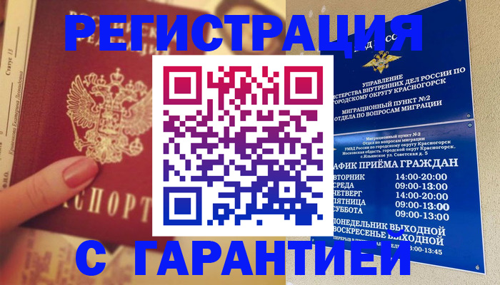 временная регистрация законно в Дегтярске