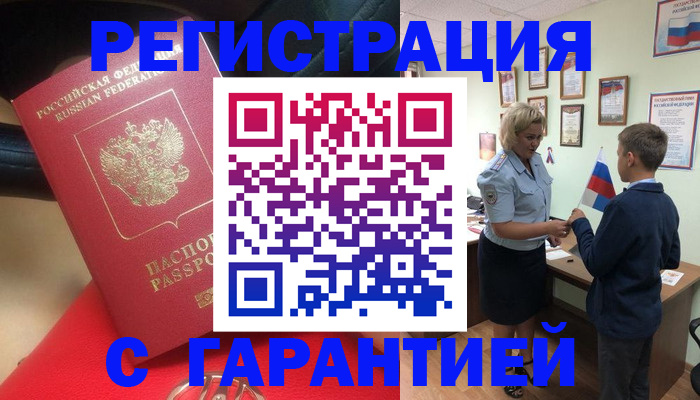 временная регистрация надежно в Дегтярске